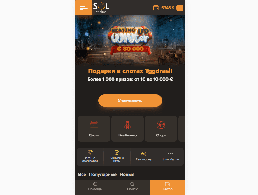 Мобільна версія Сол Мобільна версія Сол